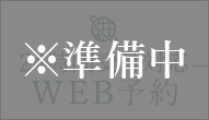 24時間受付対応WEB予約